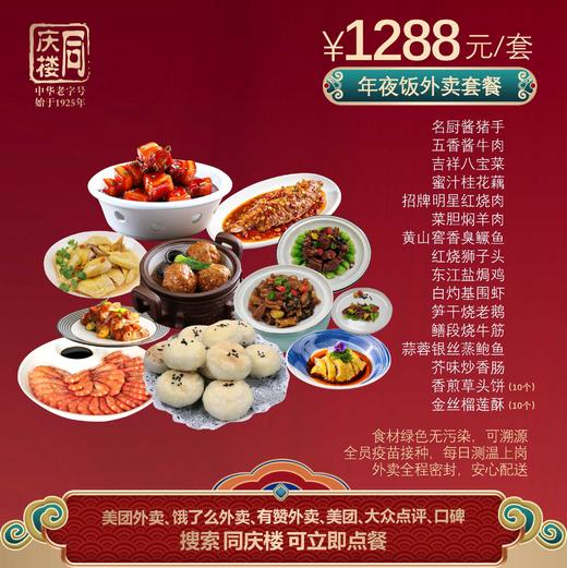 靖江区域1288元家宴外卖套餐 商品图0