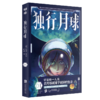 独行月球 01 商品缩略图0