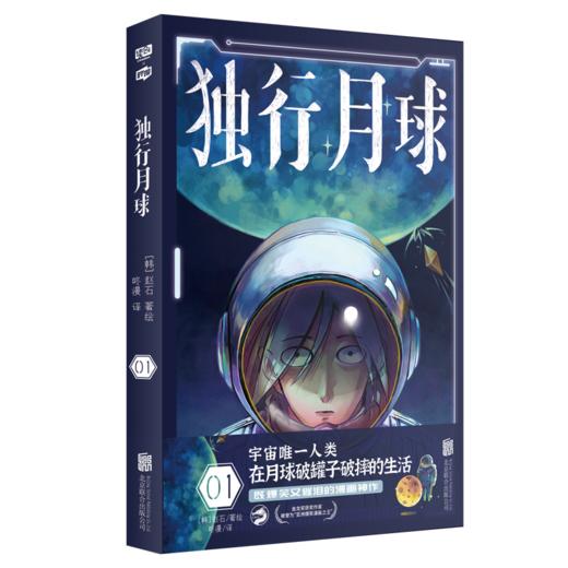 独行月球 01 商品图0