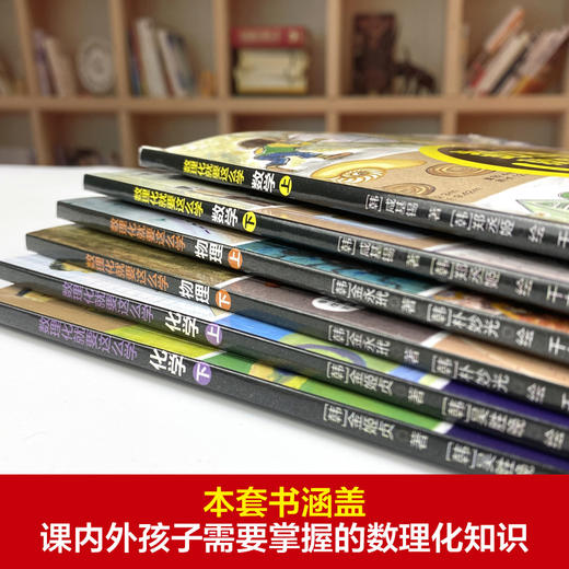 《数理化就要这样学》全6册 商品图3