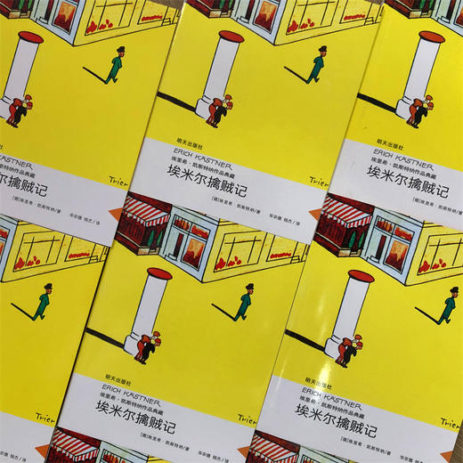 埃米尔擒贼记   4年级正版现货速发|名师推荐|小学生课外阅读四年级 商品图3