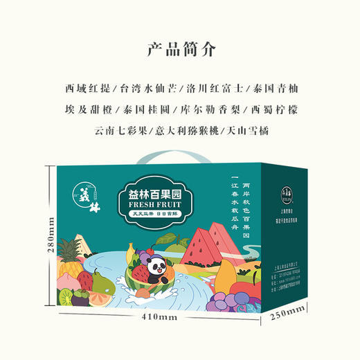 BF| 义林百果园398款（普通快递） 商品图1