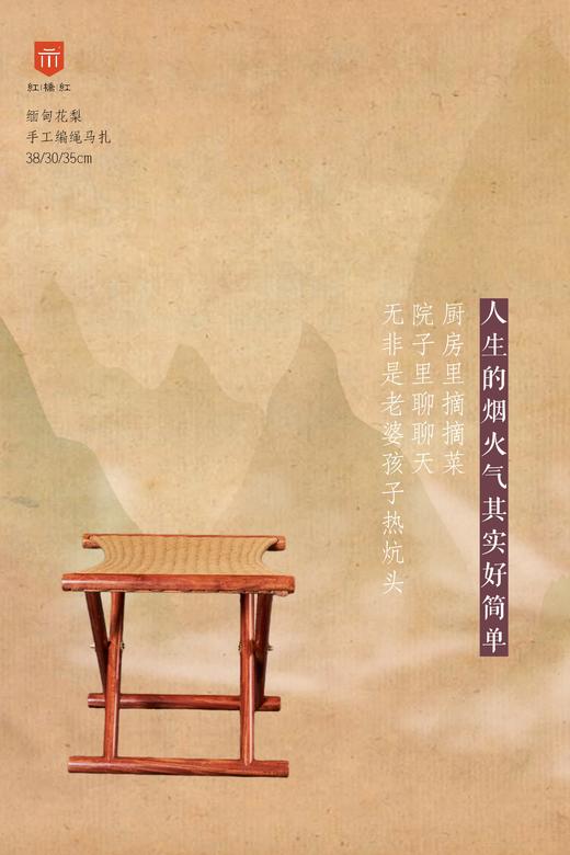 红桥红  家具严选  缅甸花梨（大果紫檀）【35手工编绳马扎】 商品图0