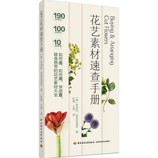 花艺素材速查手册 商品图0