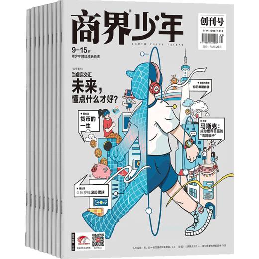 《商界少年》少年财经知识科普，让孩子从财经视角理解世界 年刊12期订阅 商品图1