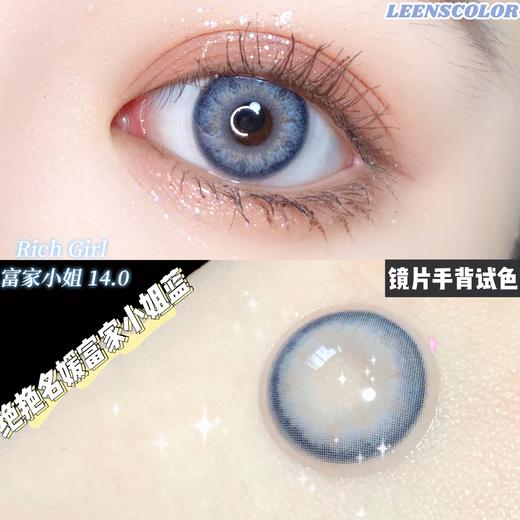 混血款推荐丨富家小姐蓝·Leenscolor丨14.0mm（年抛/2片装） 商品图5