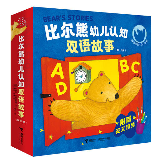 比尔熊幼儿认知双语故事 商品图0