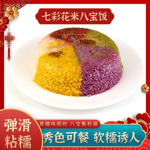 云南七彩八宝饭500g*2盒装 商品图0