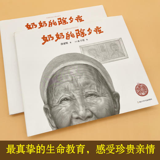 奶奶的除夕夜   2年级正版现货速发|名师推荐|小学生课外阅读二年级 商品图3