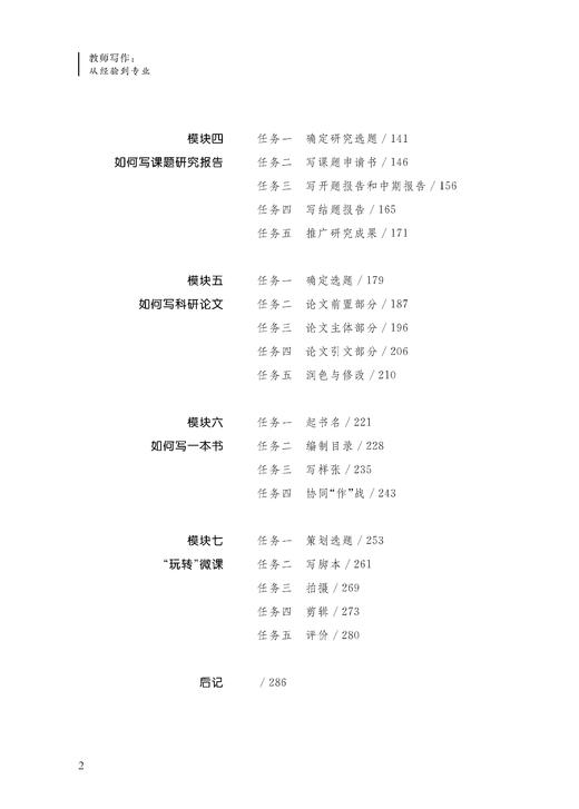 教师写作：从经验到专业（上海教师教育丛书） 商品图2