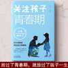 《关注孩子青春期》 商品缩略图2