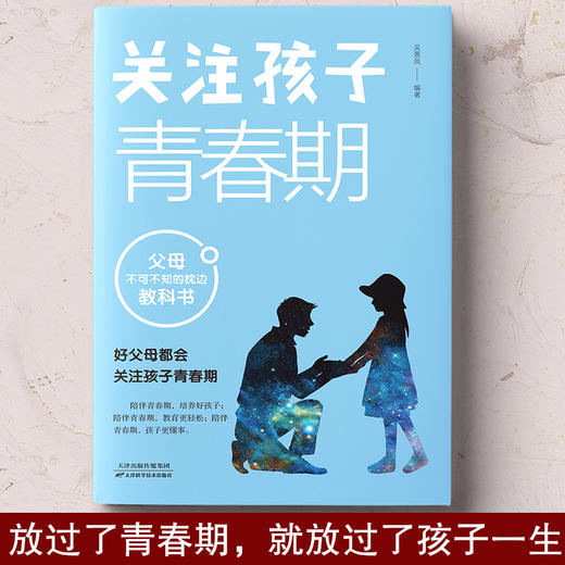 《关注孩子青春期》 商品图2