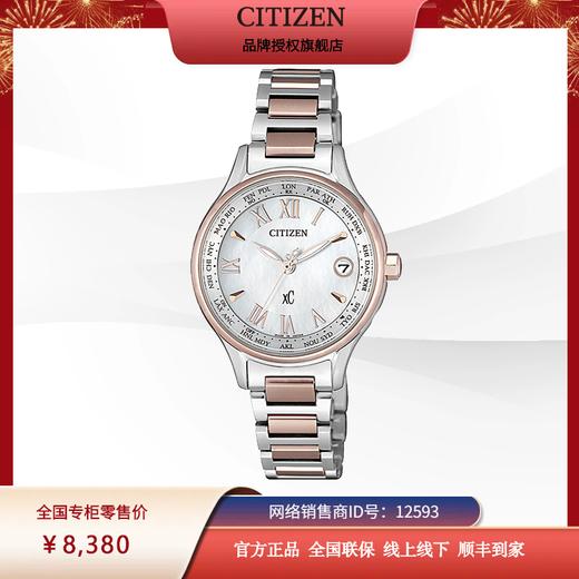 西铁城日本正品舒博钛™间粉金色万年历多局电波女表EC1169-50W 商品图6