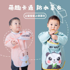 【一款罩衣两种穿法 一擦即净】2021秋冬新款儿童罩衣 舒铂绵防水防脏吃饭画画宝宝外穿罩衣