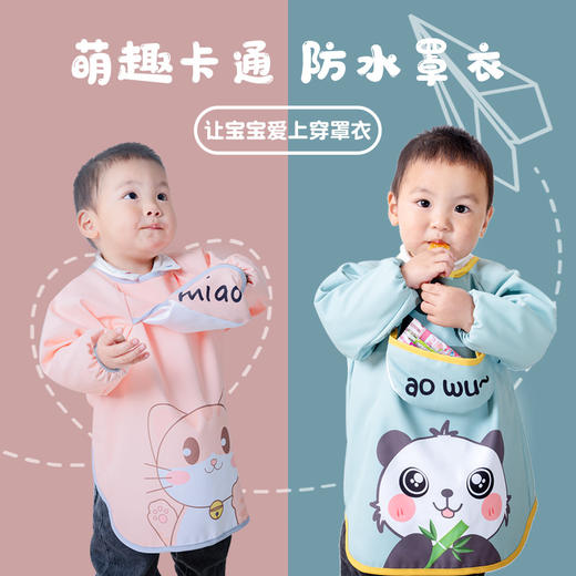 【一款罩衣两种穿法 一擦即净】2021秋冬新款儿童罩衣 舒铂绵防水防脏吃饭画画宝宝外穿罩衣 商品图0