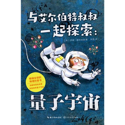 与艾尔伯特叔叔一起探索   4年级小学生正版现货速发|名师推荐|小学生课外阅读四年级 商品图0