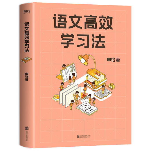 语文G效学习法 告别低效努力 轻松获取语文G效学习的真相 商品图1