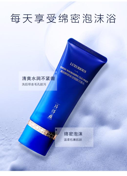 片仔癀牌御润鲜妍保湿悦肤洁面乳 商品图1