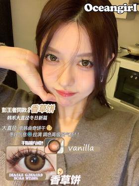 【大直径日抛】O-6香草饼·Ocean girl丨14.5mm（日抛/一盒10片装）