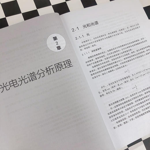 光电光谱分析技术与应用 商品图6