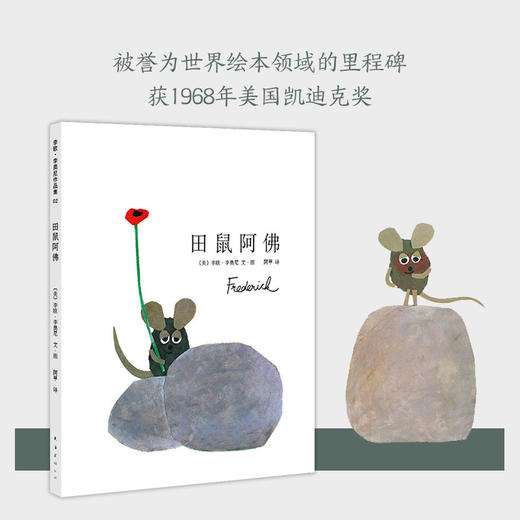 田鼠阿佛   1年级正版现货速发|名师推荐|小学生课外阅读一年级 商品图1