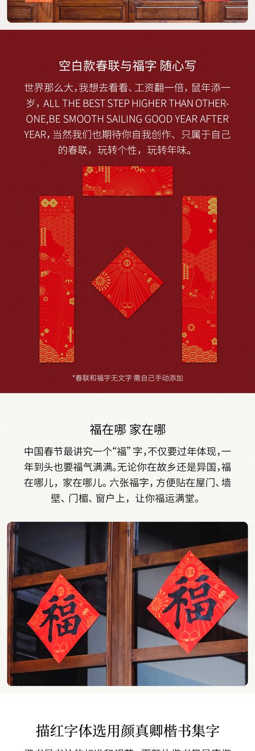 手抄春联 传统仪式感 迎接新年 万年红春联 新年套装 商品图5