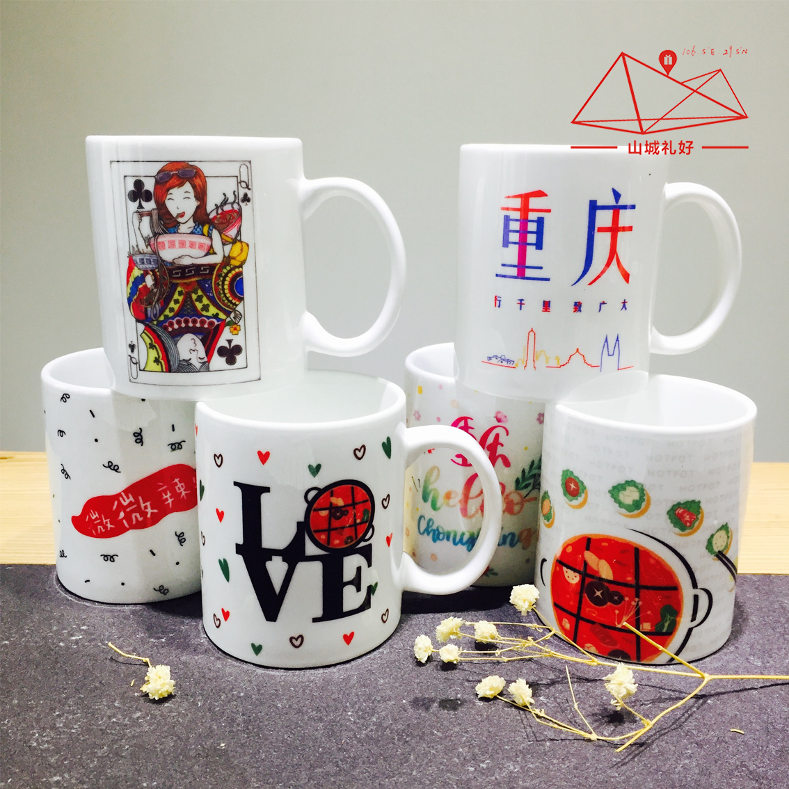 重庆马克杯/创意杯子/山城原创旅游纪念品