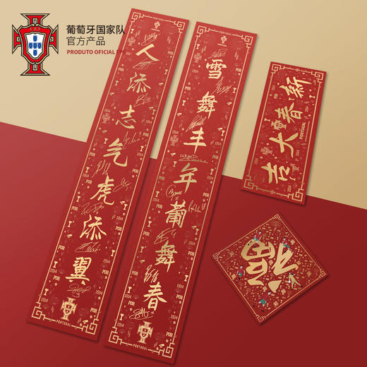 葡萄牙国家队官方商品 | 2022虎年春节对联新年春联门贴C罗签名印 商品图0