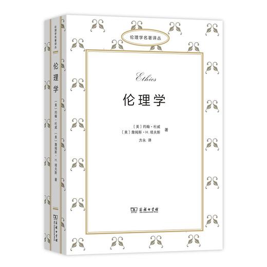 伦理学（伦理学名著译丛） 商品图0