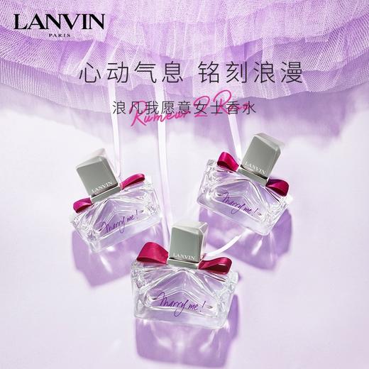 Lanvin 浪凡我愿意女士香水50ml 商品图5