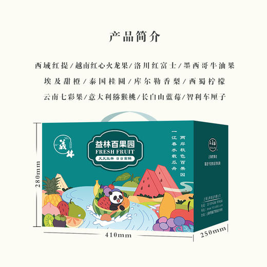 BF| 义林百果园498款（普通快递） 商品图1