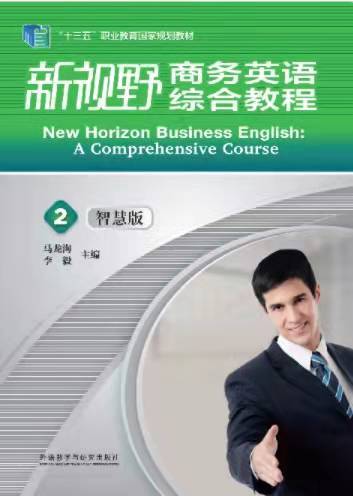 新视野商务英语综合教程2（智慧版） 商品图0