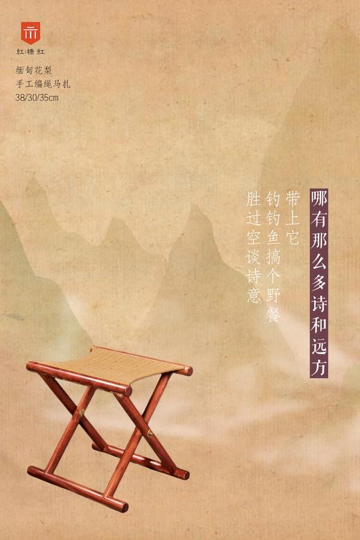 红桥红  家具严选  缅甸花梨（大果紫檀）【35手工编绳马扎】 商品图1
