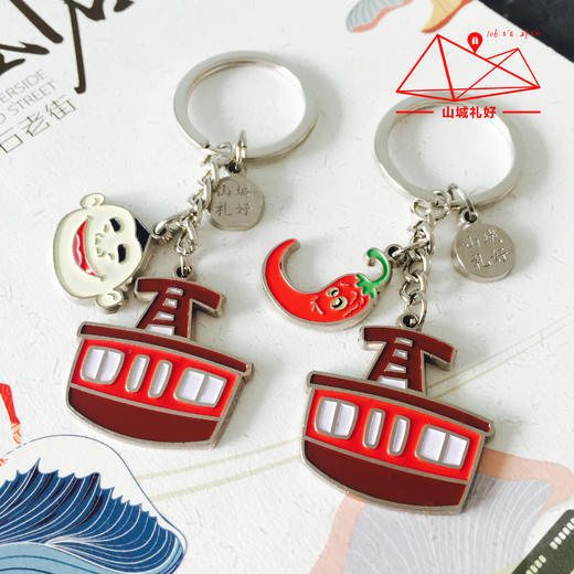 山城重庆索道钥匙扣/创意/旅游纪念品伴手礼 商品图4