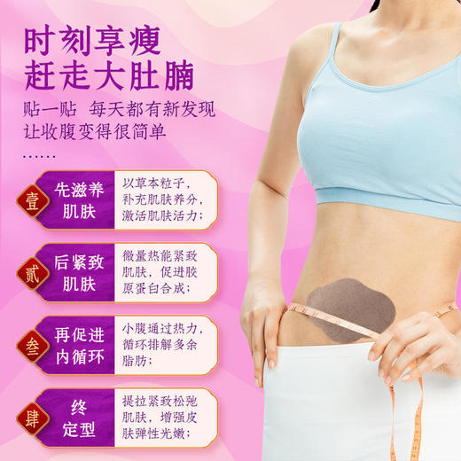 【告别小肚腩】辣木籽肚腩贴紧致肌肤促进循环纤体不反弹紧致腹部中药萃取守护身材瘦肚贴瘦瘦贴5贴/盒 商品图2