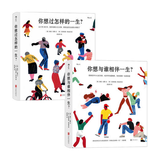你想与谁相伴一生+你想过怎样的一生 单本\套装2册 海克·法勒 著 感动全球亿万人的暖心治愈绘本 励志与成功 心灵鸡汤 商品图1