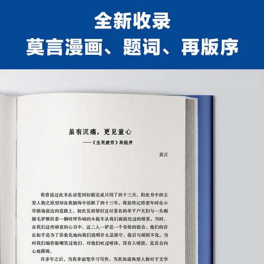 生死疲劳（全新版本！莫言：诺奖的评委主要是因为读完了《生死疲劳》，才把这个奖项授给了我。 ）（读客图书） 商品图6