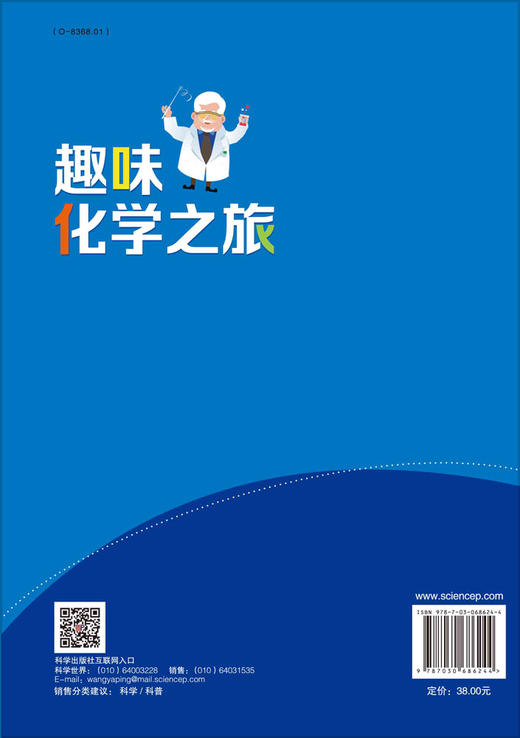 趣味化学之旅/（英）戴伟（David G. Evans） 王桂荣 商品图1