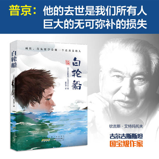 白轮船    6年级小学生正版现货速发|名师推荐|小学生课外阅读六年级 商品图1