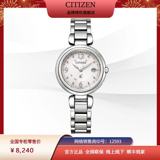 西铁城日本官方正品时尚优雅xC系列日期显示钢带光动能女表ES9460-53W 商品图1