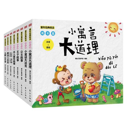 《童年经典悦读 (成长篇) 》选取小学语文新课标必读篇目，从中国蒙学经典到世界童话寓言，让孩子收获自主阅读的乐趣！ 商品图1
