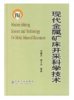 现代金属矿床开采科学技术/古德生 李夕兵 商品缩略图0