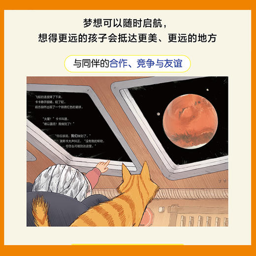 小天角 去火星 6-9岁 育儿大V小土大橙子倾情译介：仰望星空的孩子，必将拥有更广阔的人生 商品图2