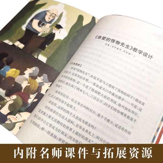 亲爱的怪物先生   百千61期年四级共读书|正版现货速发|名师推荐|小学生课外阅读小学生4年级正版现货 商品图1