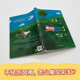 月芽儿   6年级小学生阅读书目正版现货速发|名师推荐|小学生课外阅读六年级