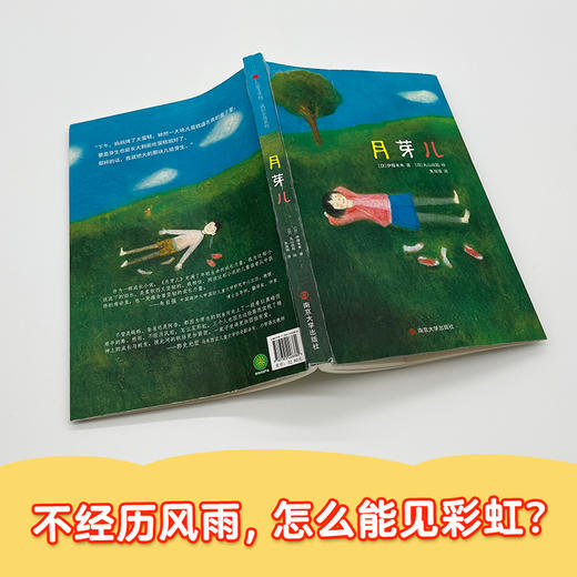 月芽儿   6年级小学生阅读书目正版现货速发|名师推荐|小学生课外阅读六年级 商品图0