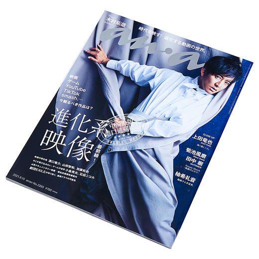 【中商原版】ananNo.2265 木村拓哉 进化系影像前线 日文原版 アンアン進化系映像前線 商品图2