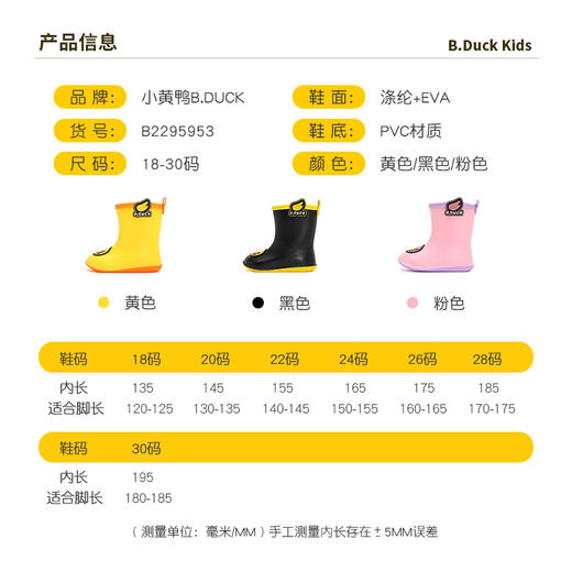 B.Duck小黄鸭童鞋四季雨靴18-30 B2295955 商品图1