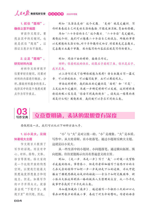 《人民日报教你写好文章 》2022高考版中考版热点与素材书技法与指导 商品图11