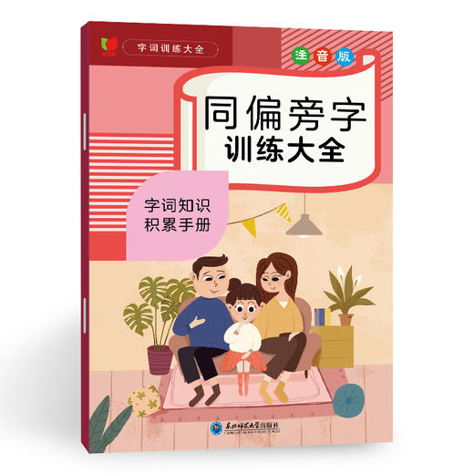 《字词训练大全全套系列》（全10册） 商品图4